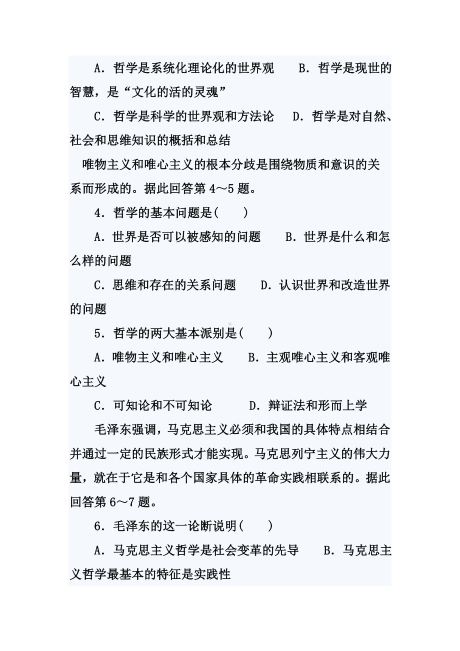 (完整版)高二政治必修四第一单元测试题.doc_第2页