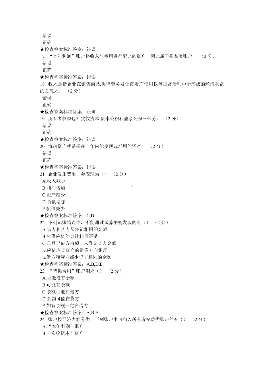 专升本会计学原理模拟题试卷(供参考).doc_第3页