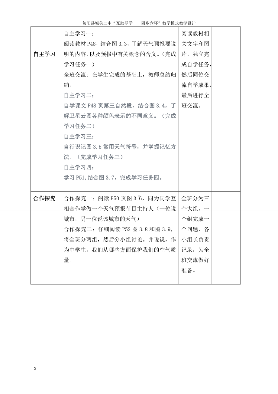 多变的天气第二课时教学设计.doc_第2页