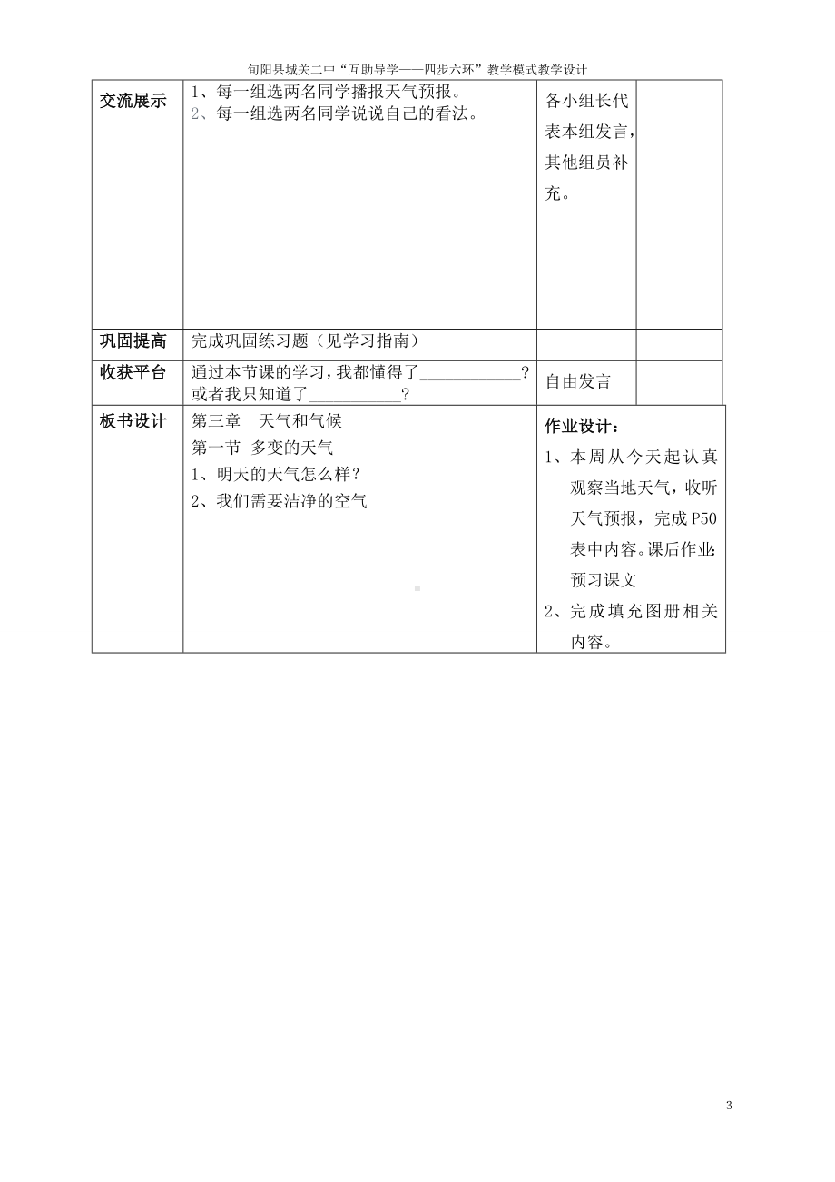 多变的天气第二课时教学设计.doc_第3页