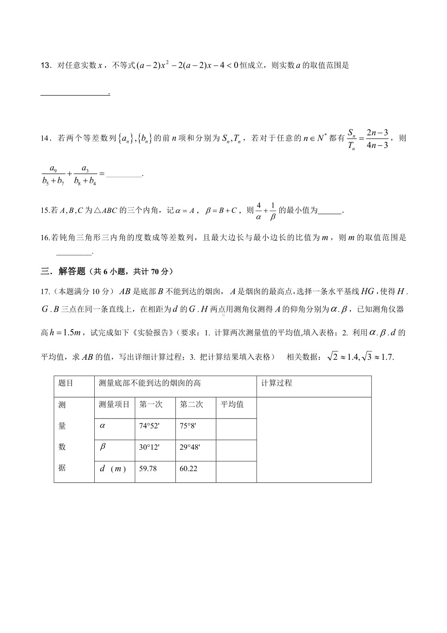 人教A版高中数学必修五模块综合测试卷(一).docx_第3页