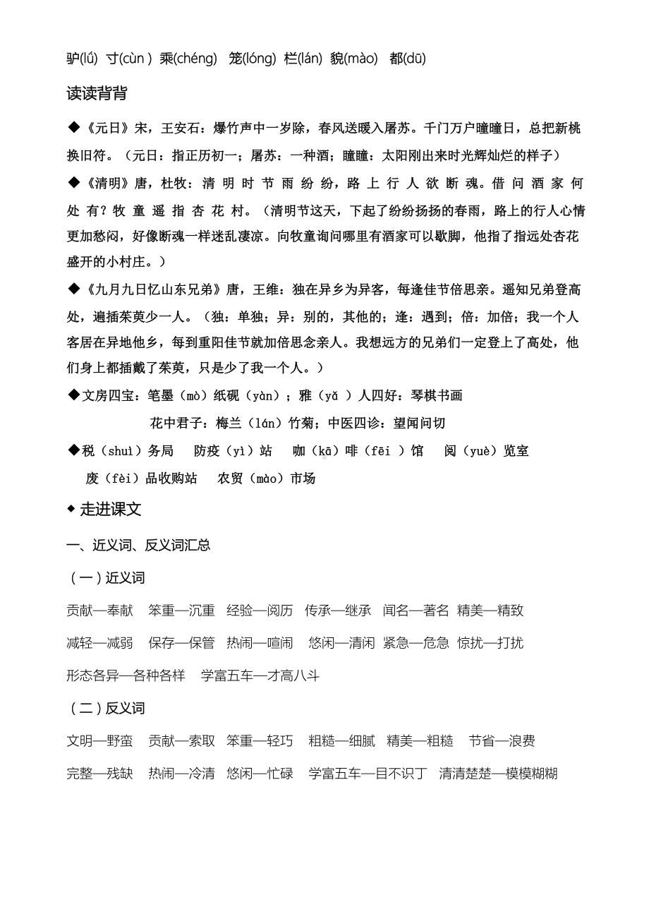 (完整版)部编版三年级下册语文第三单元复习资料.doc_第2页