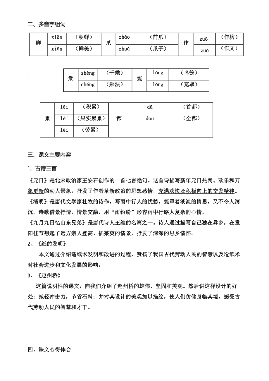 (完整版)部编版三年级下册语文第三单元复习资料.doc_第3页