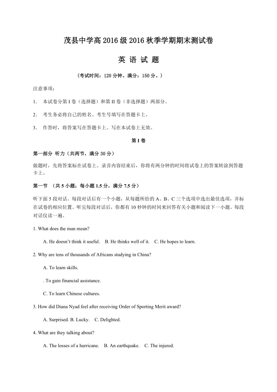 人教版高中英语必修二秋季学期期末测试卷.docx_第1页