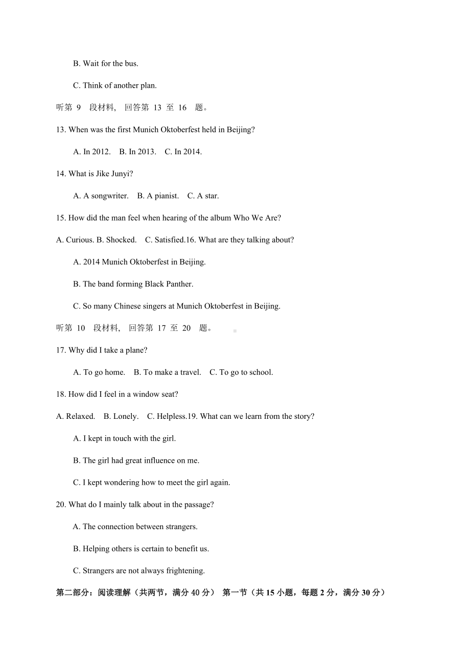 人教版高中英语必修二秋季学期期末测试卷.docx_第3页