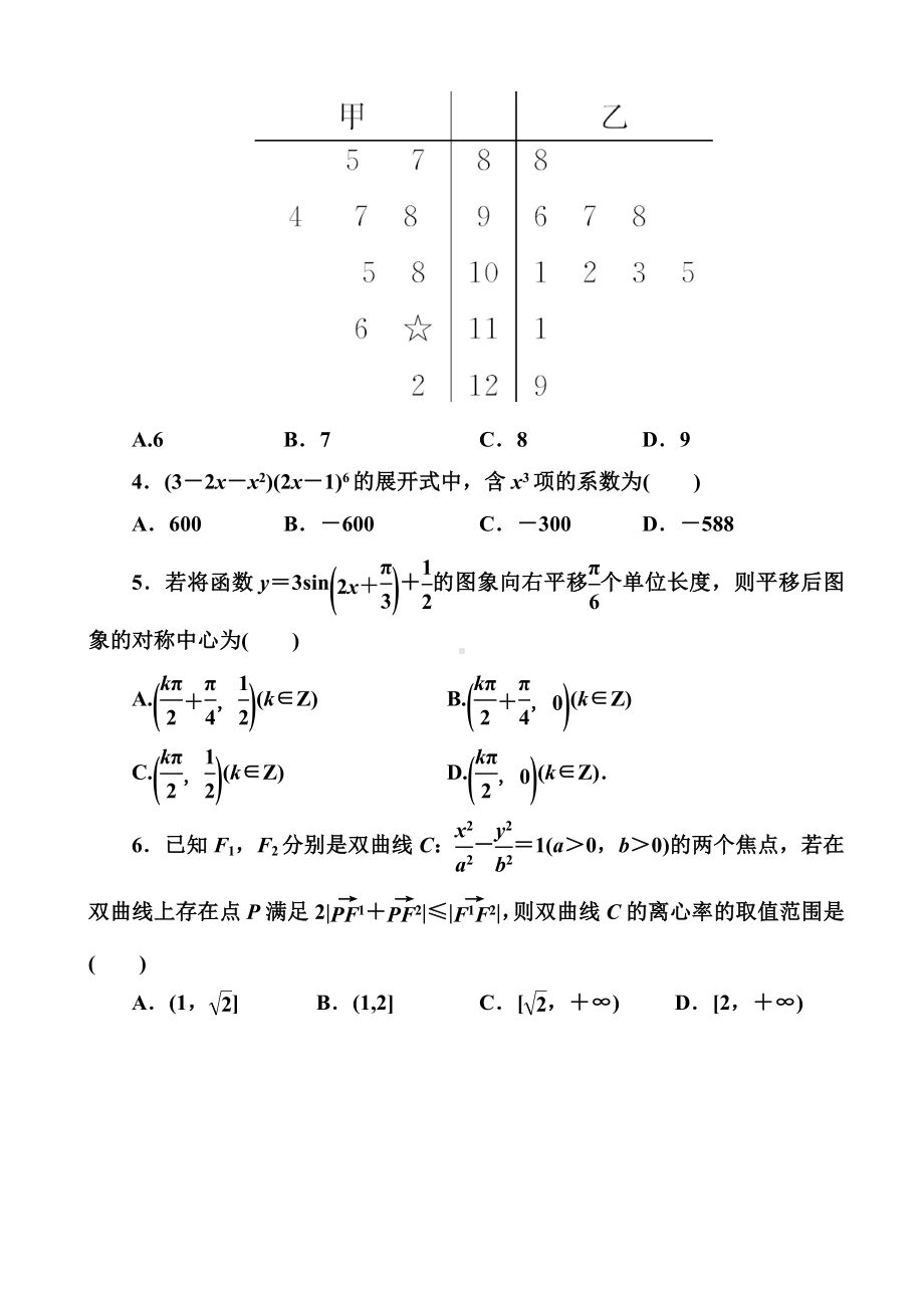 2019届河南省高考模拟试题精编(十一)理科数学(word版).doc_第2页