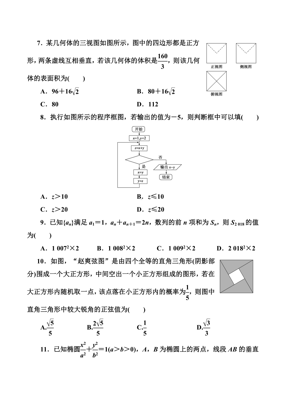 2019届河南省高考模拟试题精编(十一)理科数学(word版).doc_第3页