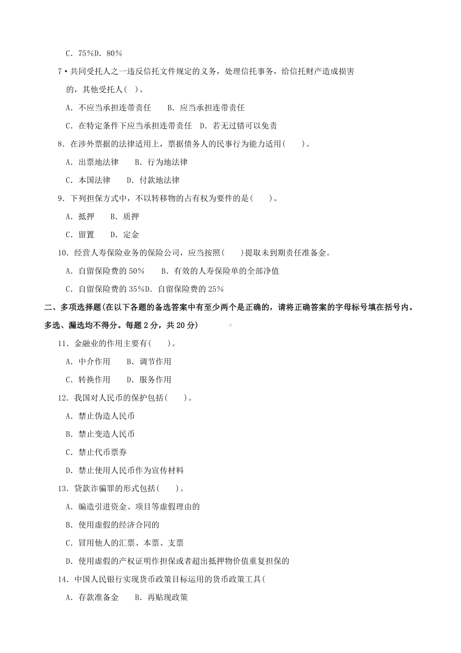 《金融法规》期末题库及答案.doc_第2页