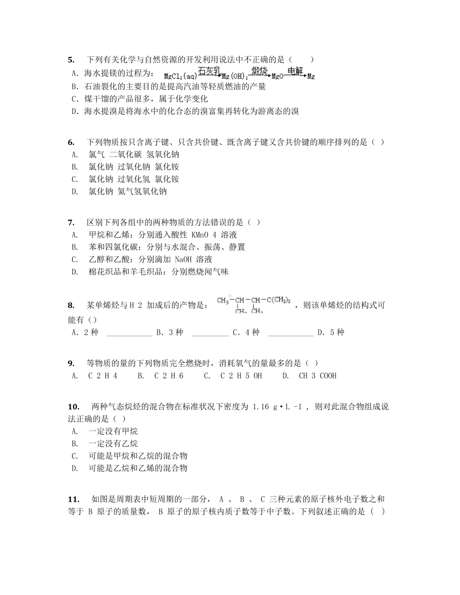 2019学年河南省高一下期末化学试卷（含答案及解析）.docx_第2页