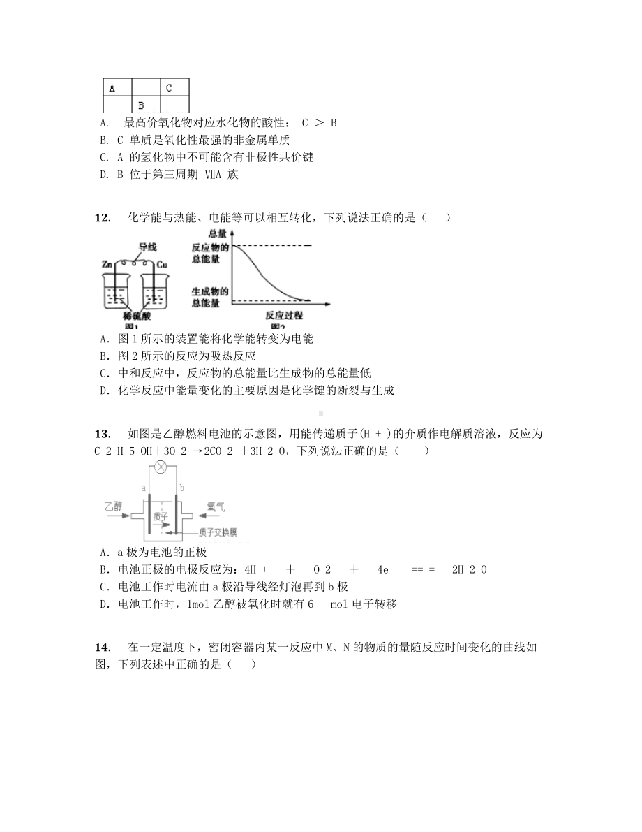 2019学年河南省高一下期末化学试卷（含答案及解析）.docx_第3页