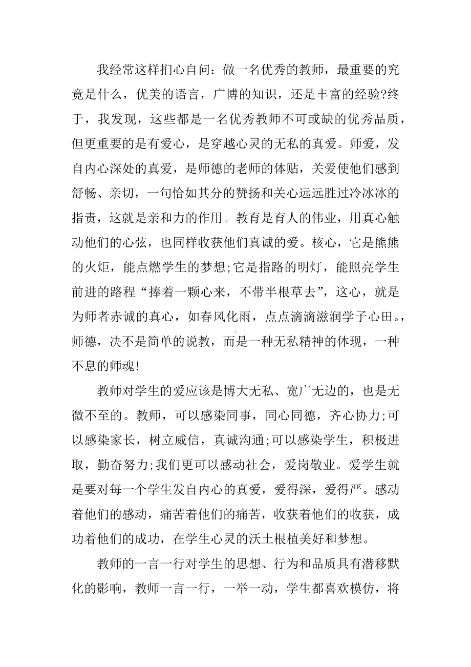 XX优秀教师学习心得体会.docx_第2页