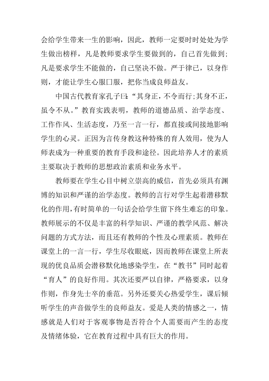 XX优秀教师学习心得体会.docx_第3页