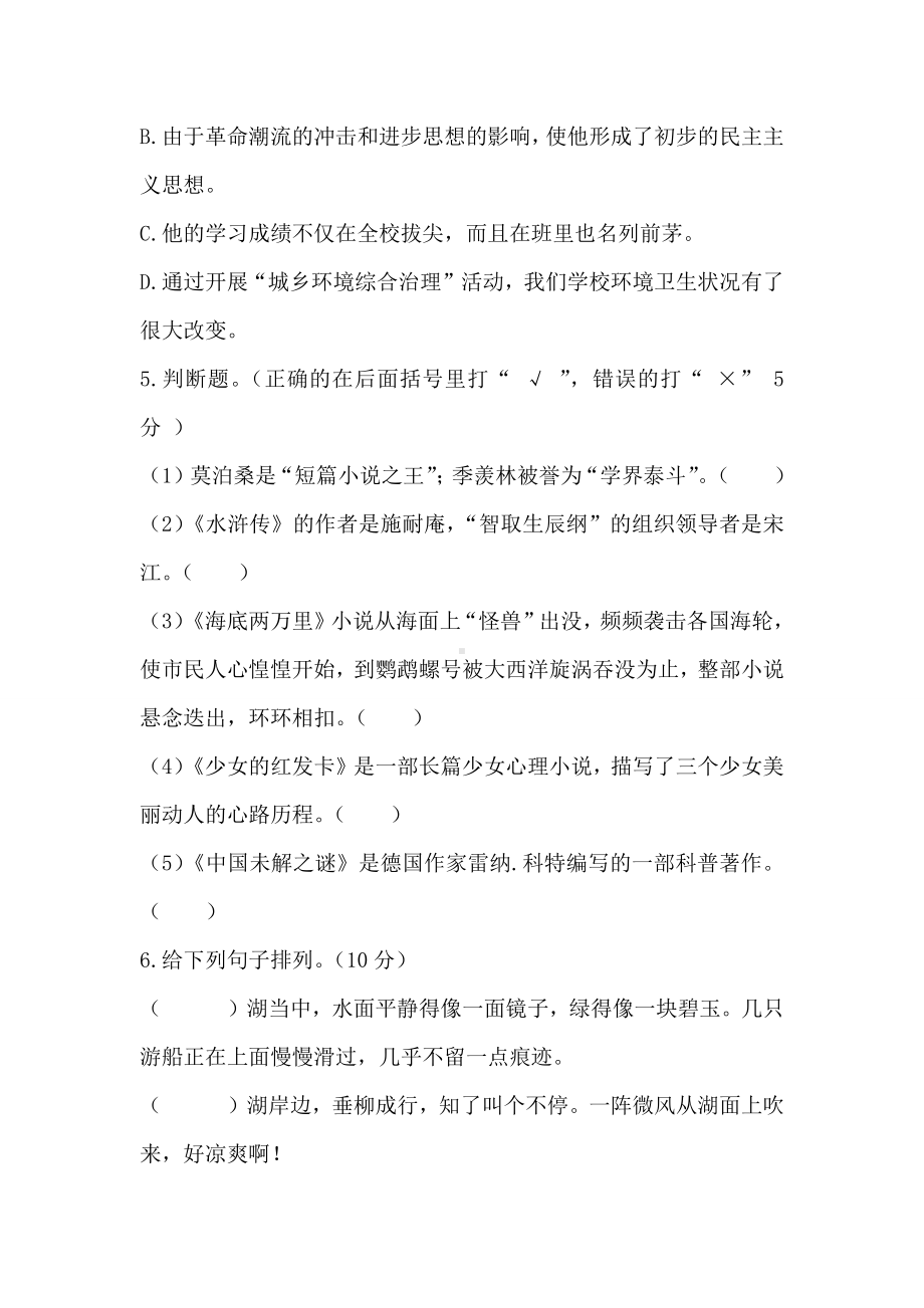 2020部编版小升初语文考试试卷含解析.docx_第2页