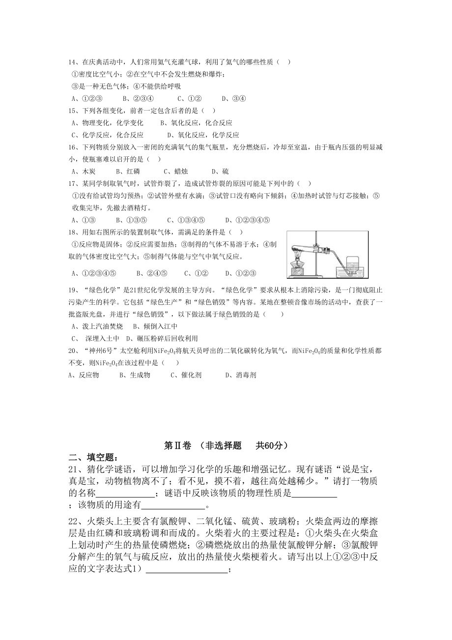 人教版初中化学第二单元我们周围的空气单元测试题及答案(一)[].doc_第2页