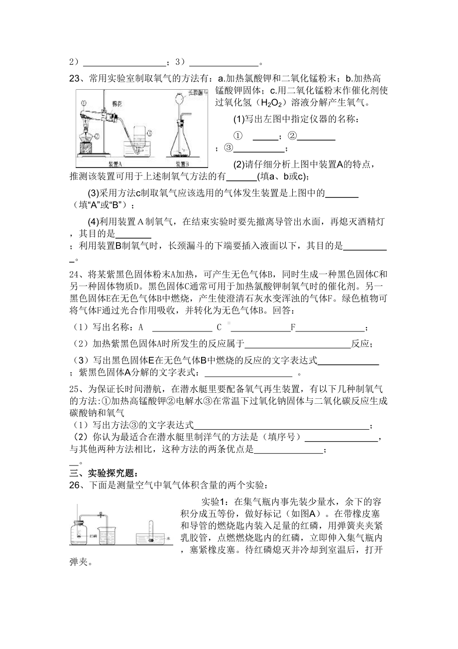 人教版初中化学第二单元我们周围的空气单元测试题及答案(一)[].doc_第3页