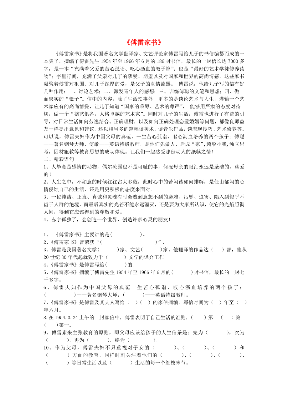 中考语文-名著专题复习《傅雷家书》知识点-习题-新人教版.doc_第1页