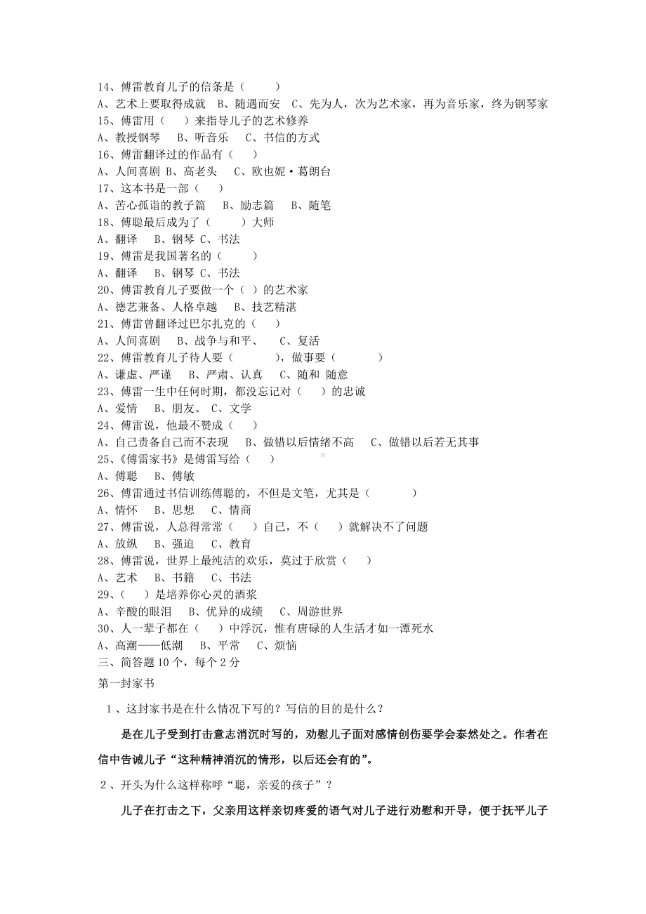 中考语文-名著专题复习《傅雷家书》知识点-习题-新人教版.doc_第3页