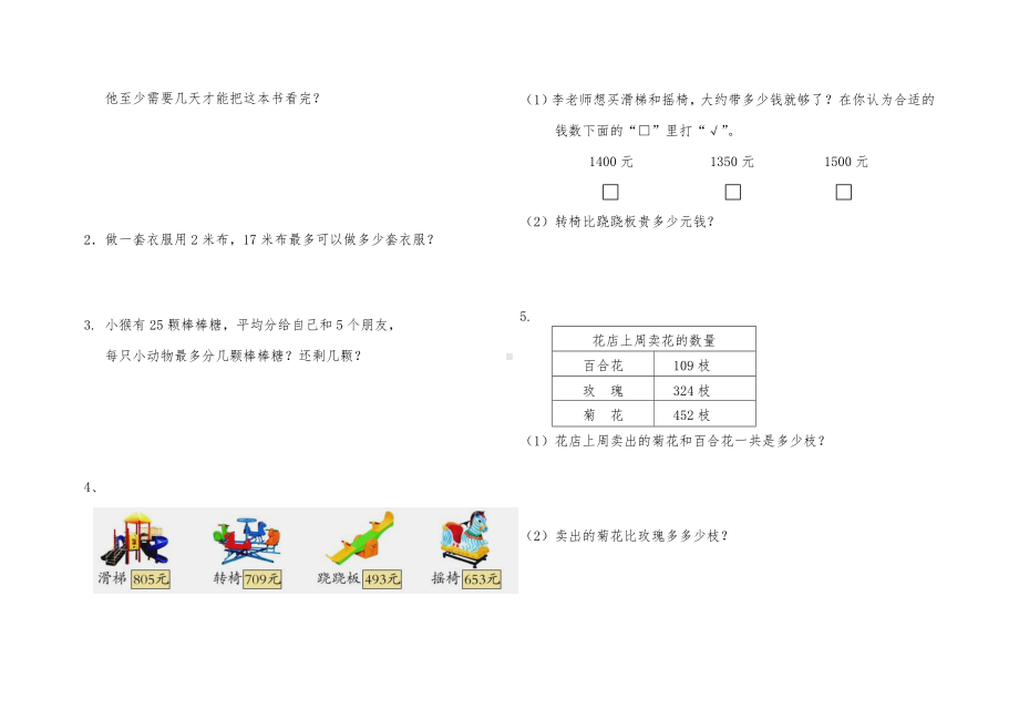 (完整版)青岛版二年级数学下册期中测试题.doc_第3页