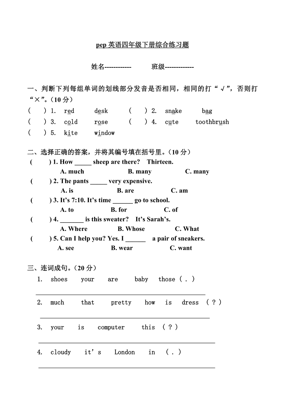 pep英语四年级下册综合练习试题(小学英语试题).doc_第1页