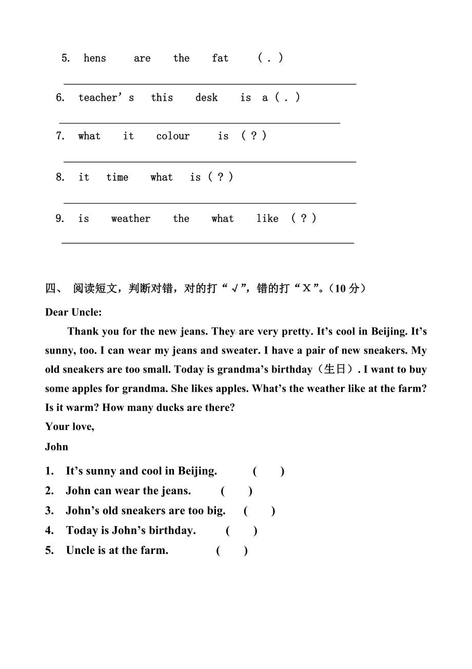 pep英语四年级下册综合练习试题(小学英语试题).doc_第2页