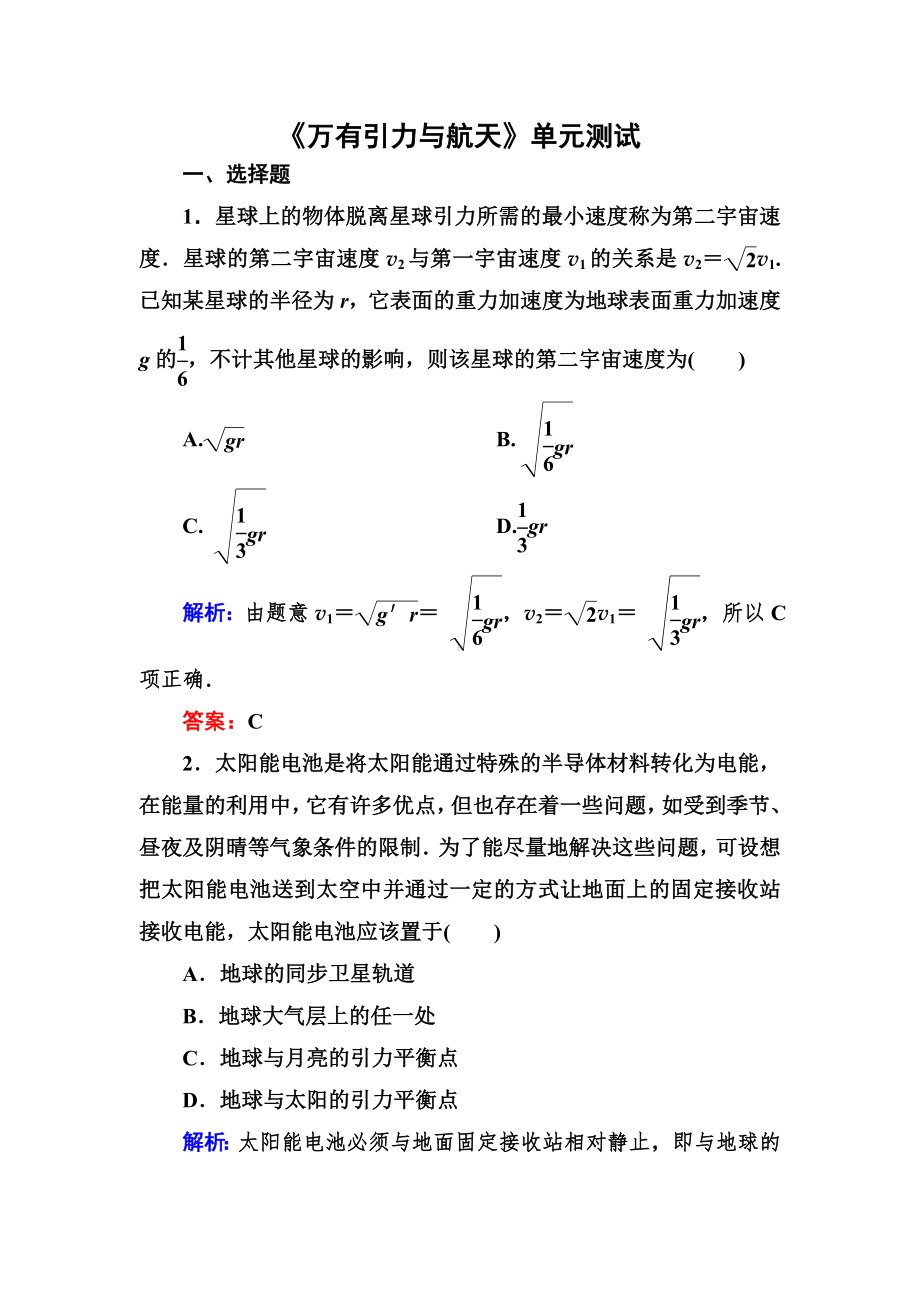 《万有引力与航天》测试题含答案剖析.doc_第1页