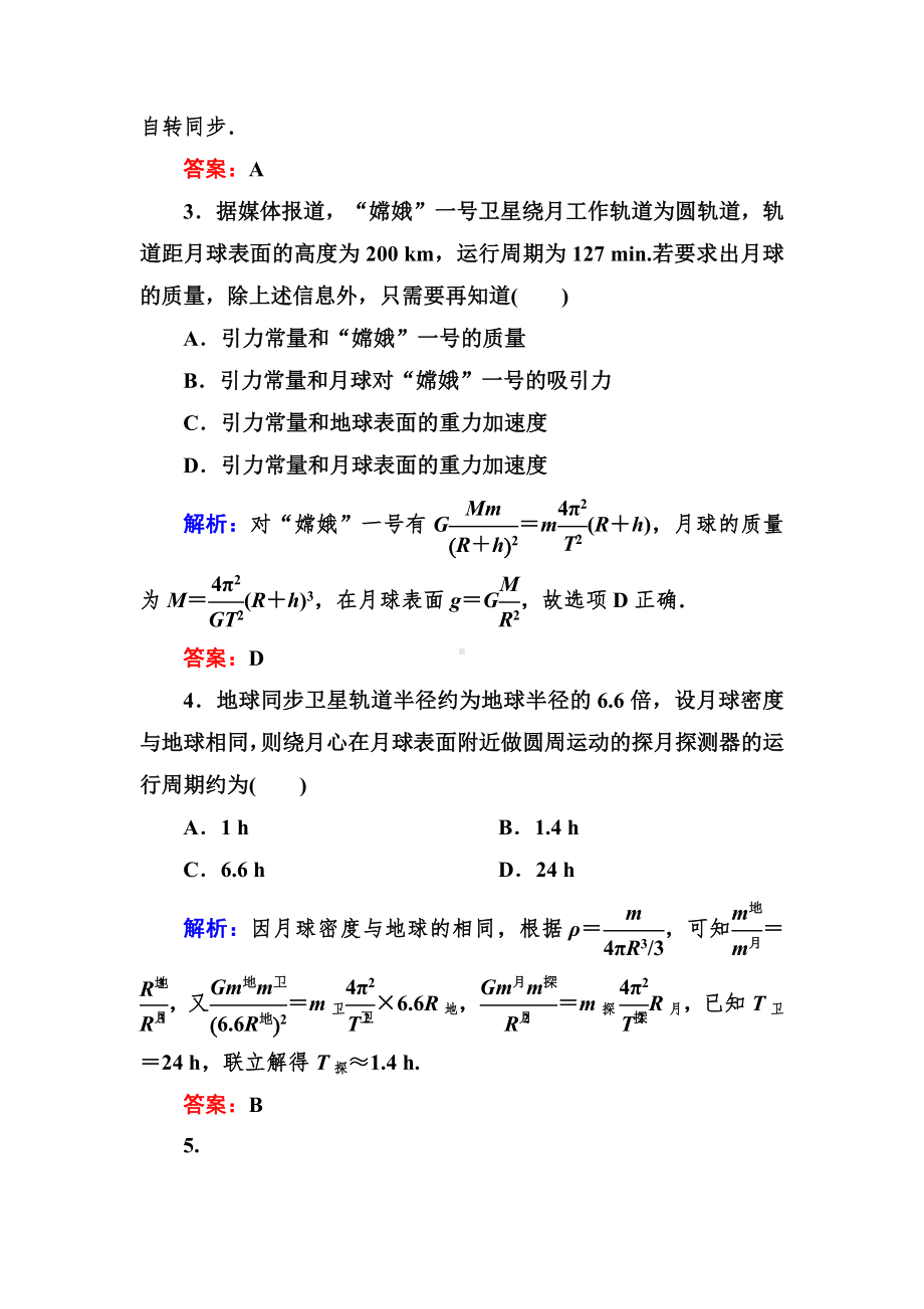 《万有引力与航天》测试题含答案剖析.doc_第2页