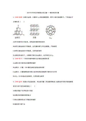 2019年中考化学真题分类汇编-碳的单质专题(word版包含答案).doc