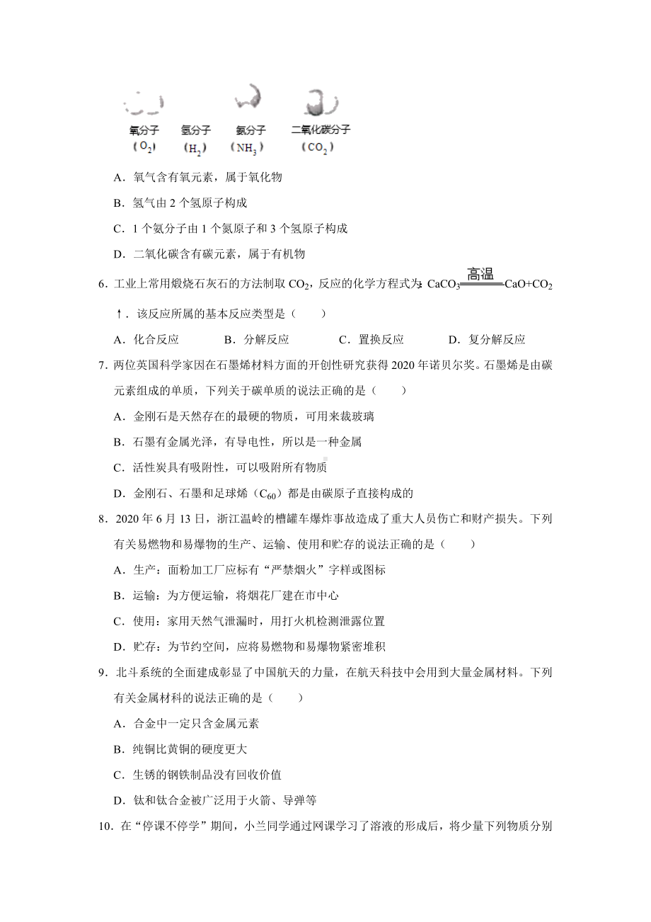 2020年湖南省长沙市中考化学试题及答案.docx_第2页