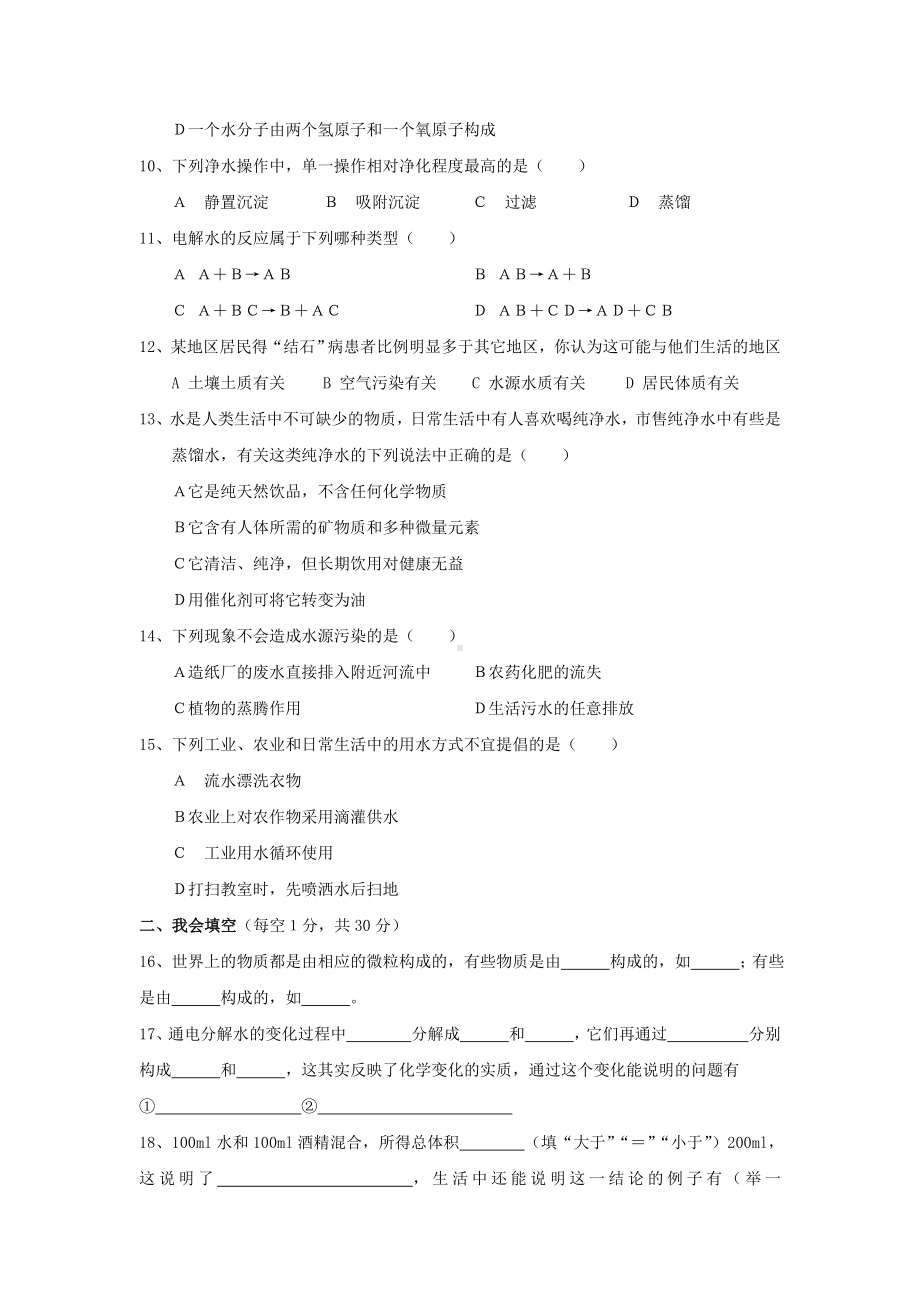 人教版初中化学第4单元《自然界的水》单元测试题及答案.doc_第2页