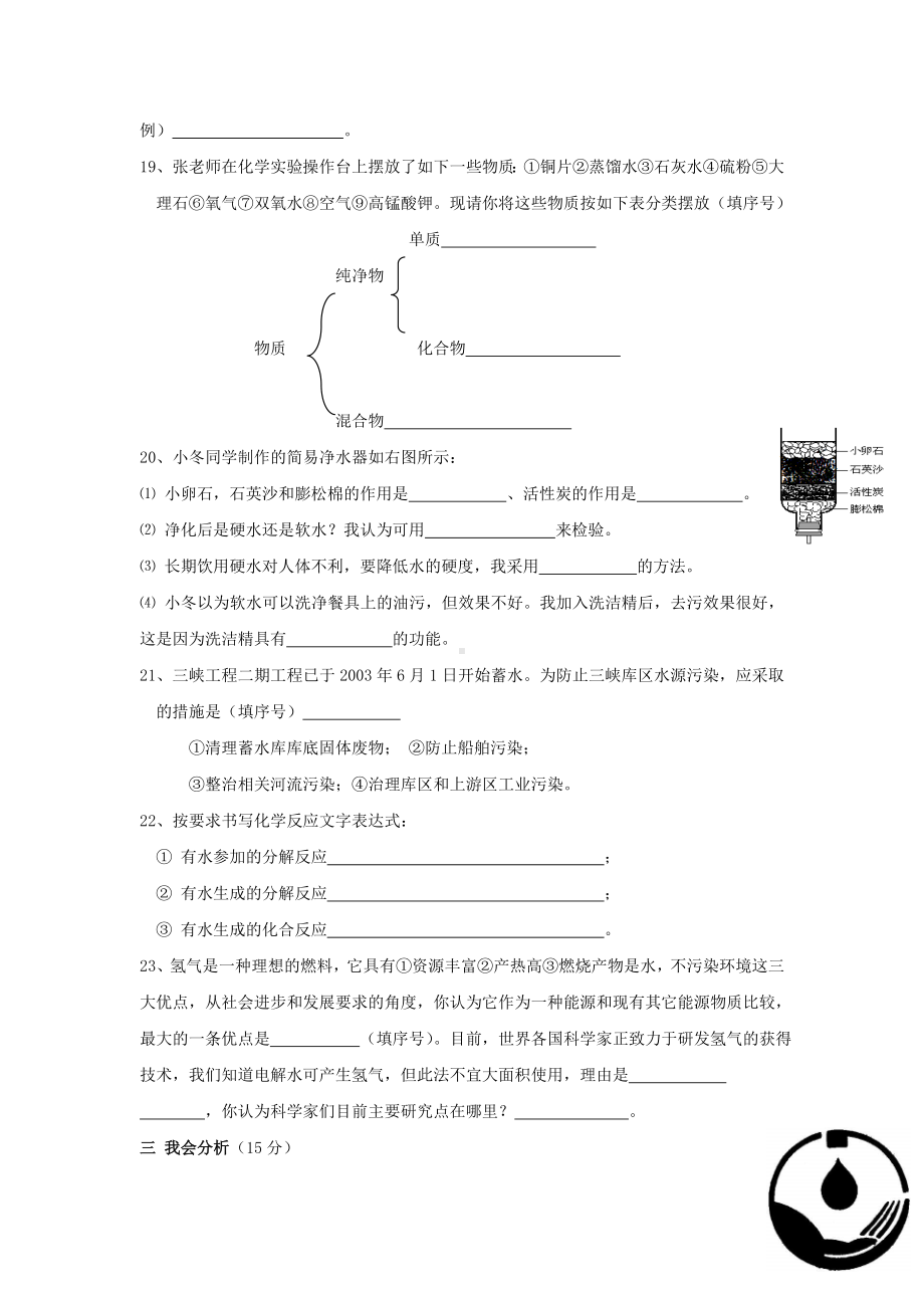 人教版初中化学第4单元《自然界的水》单元测试题及答案.doc_第3页