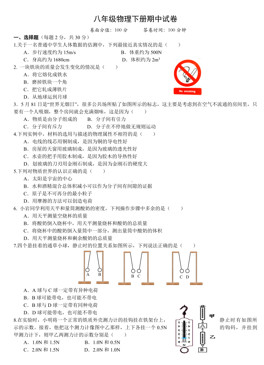 (完整版)苏科版八年级物理下册期中考试试卷及答案.doc_第1页