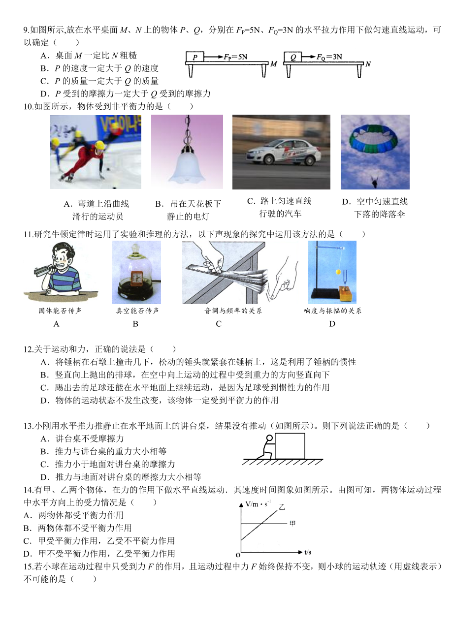 (完整版)苏科版八年级物理下册期中考试试卷及答案.doc_第2页