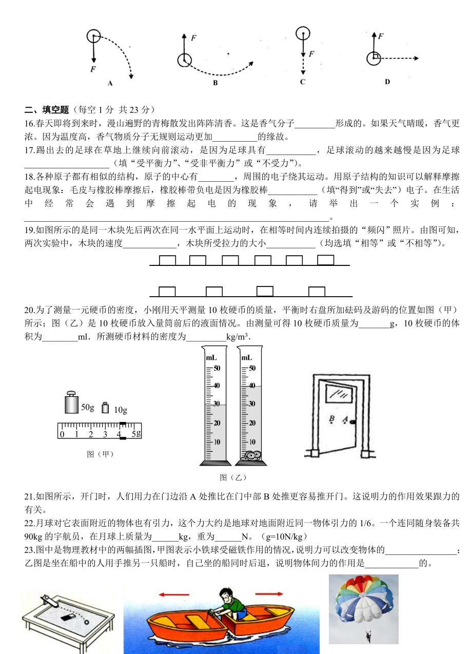 (完整版)苏科版八年级物理下册期中考试试卷及答案.doc_第3页