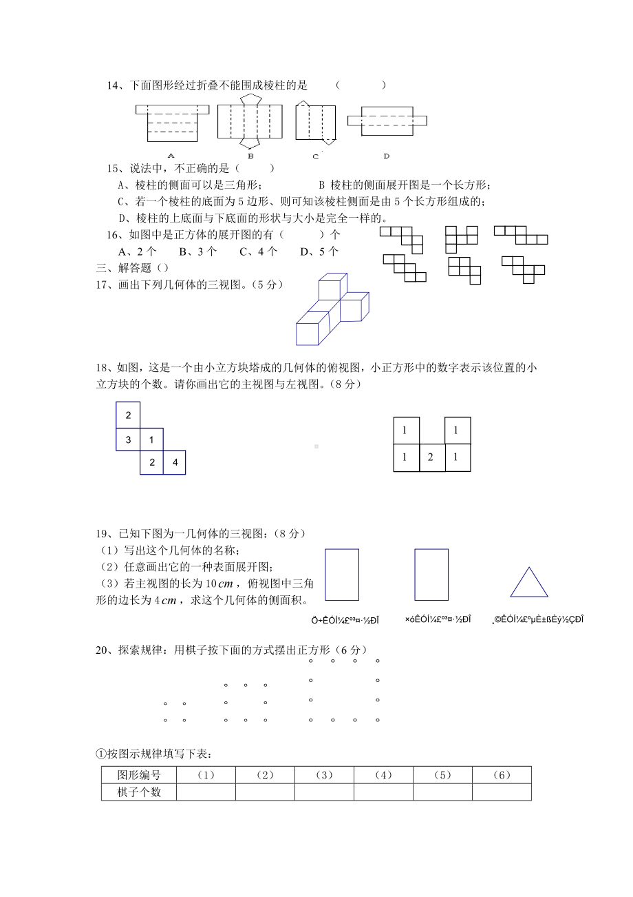 《丰富的图形世界》能力提升试题2.doc_第2页