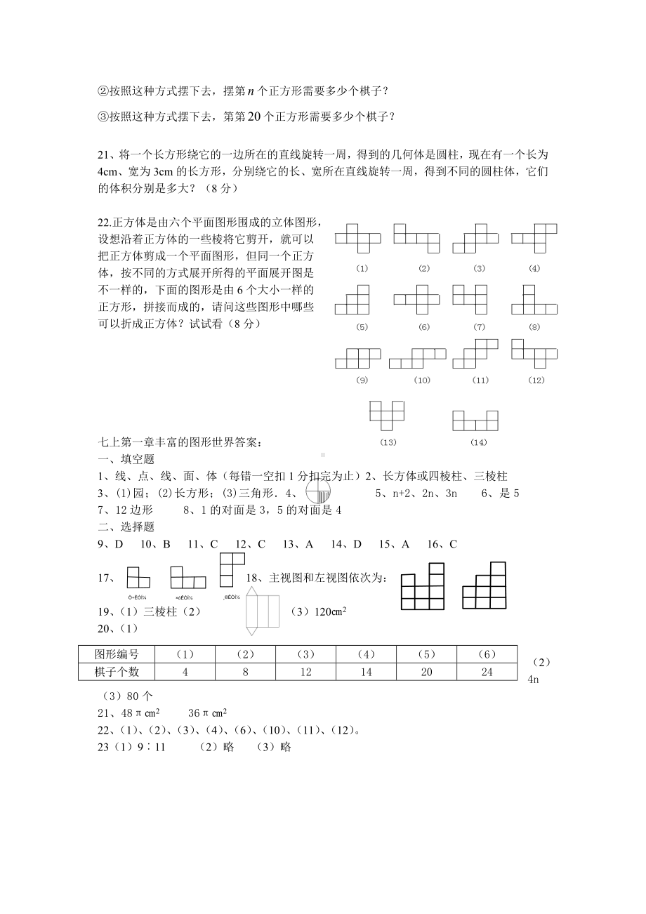 《丰富的图形世界》能力提升试题2.doc_第3页