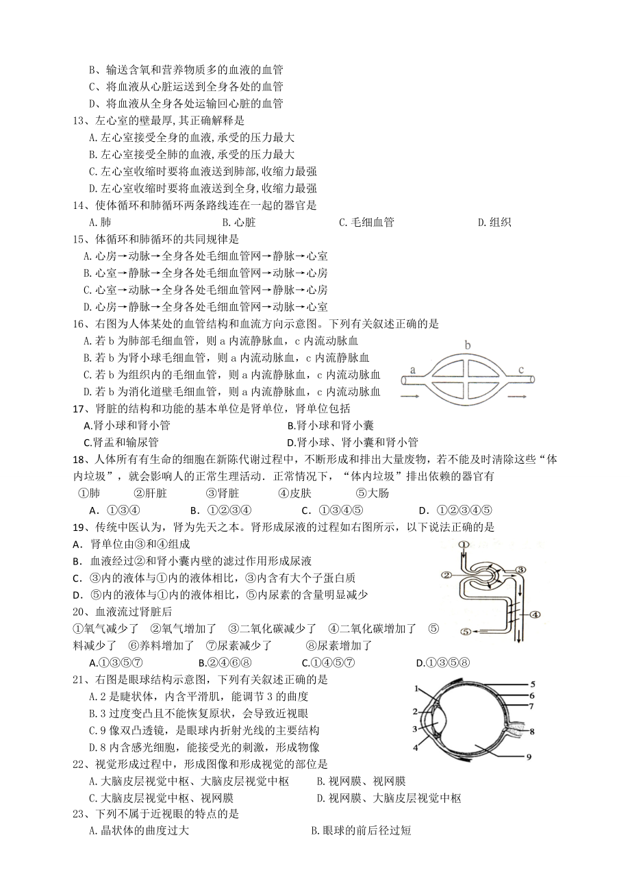 人教版初中生物七年级下册期末测试题一(含答案).doc_第2页