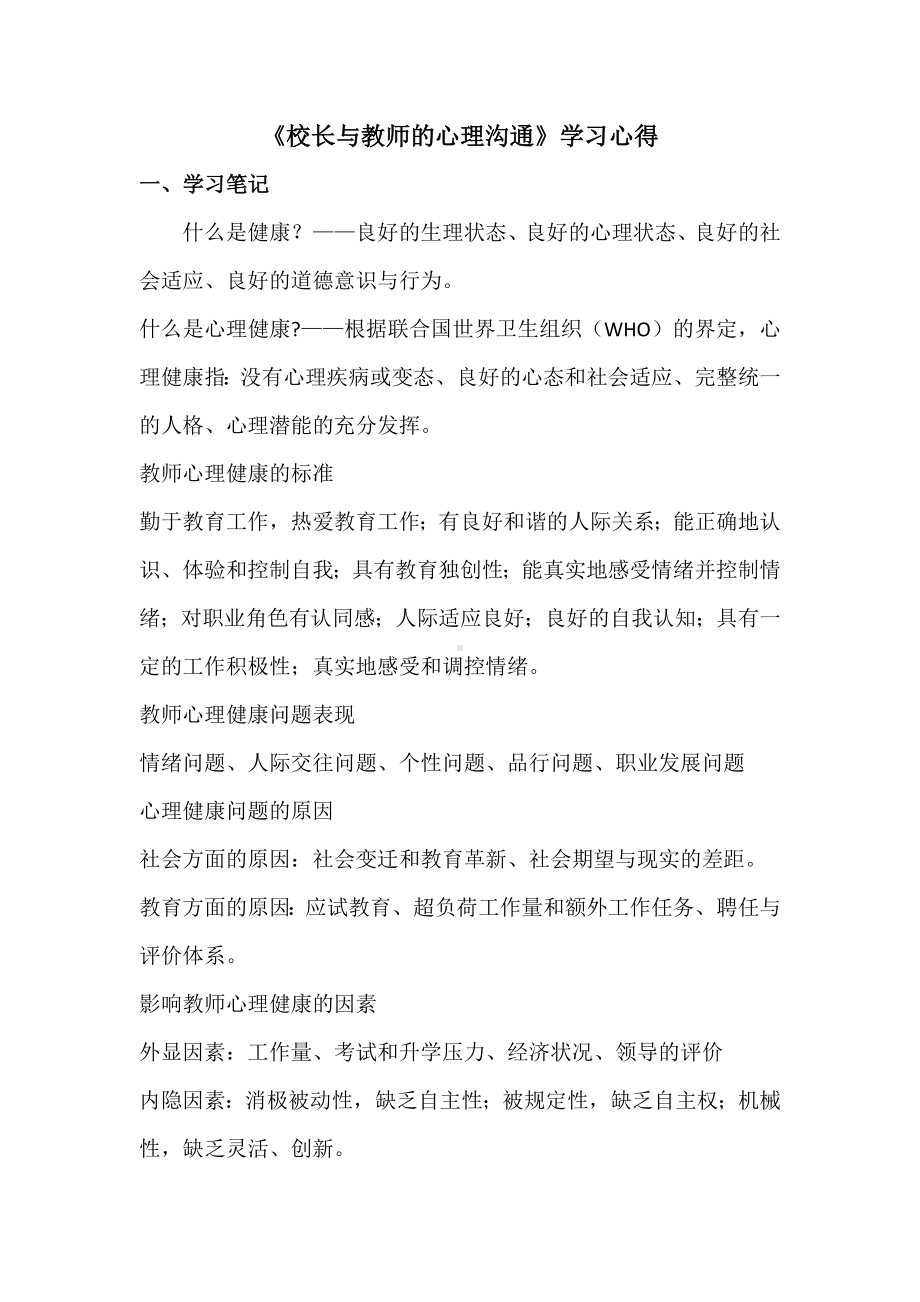 校长与教师的心理沟通.docx_第1页