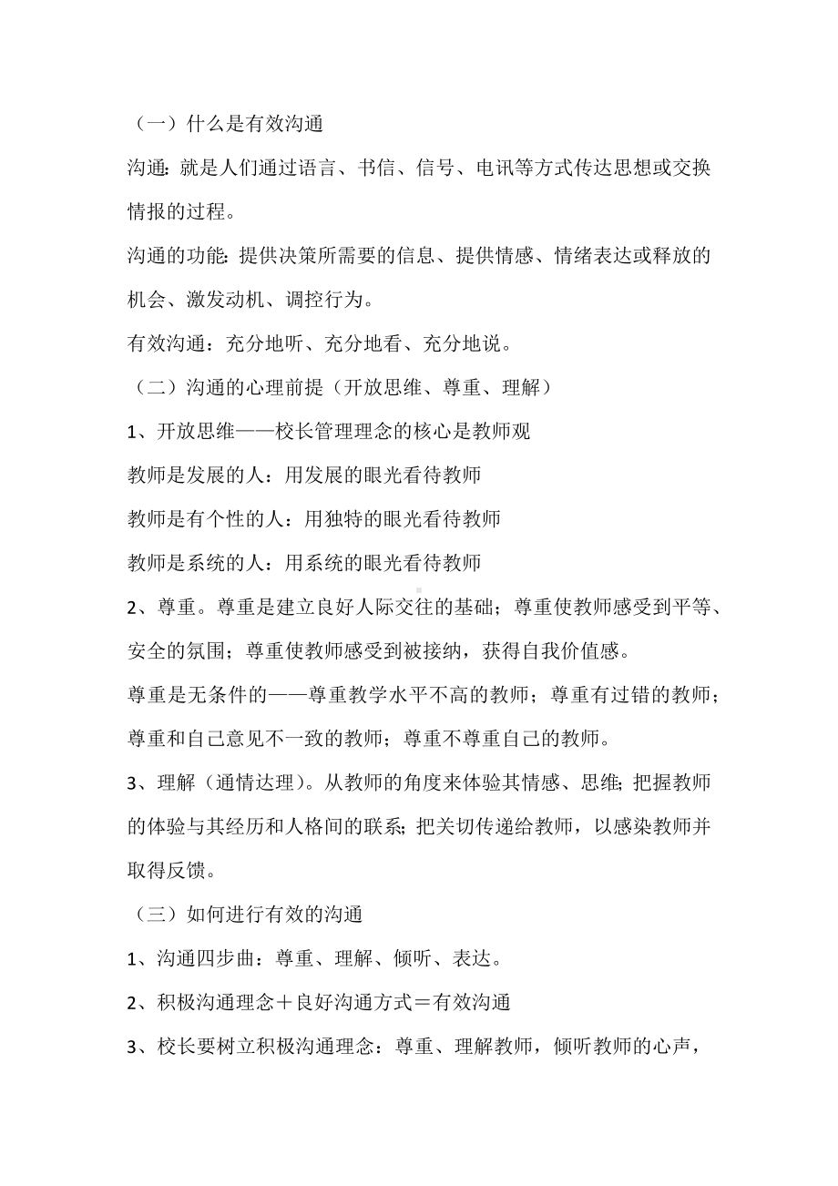 校长与教师的心理沟通.docx_第2页