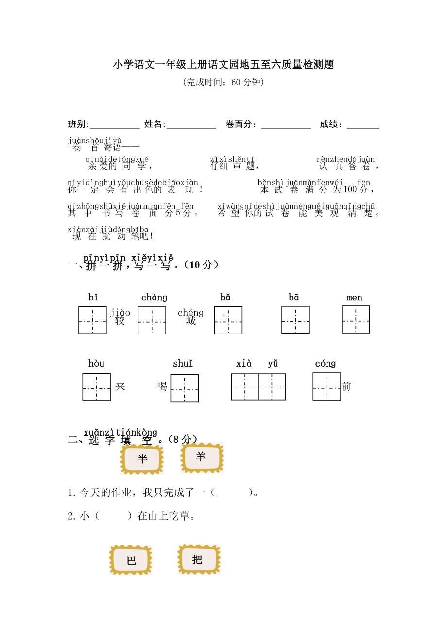 一年级上册语文试题第五六单元测试卷人教(部编版).doc_第1页