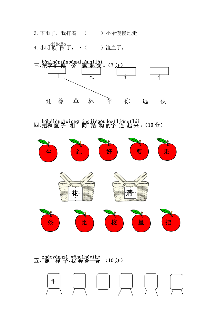 一年级上册语文试题第五六单元测试卷人教(部编版).doc_第2页