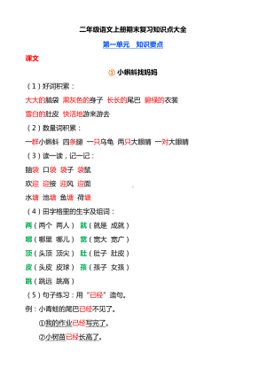 二年级语文上册期末复习知识点大全.doc