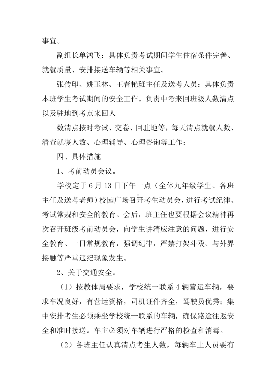 中考期间卫生监督方案.docx_第2页