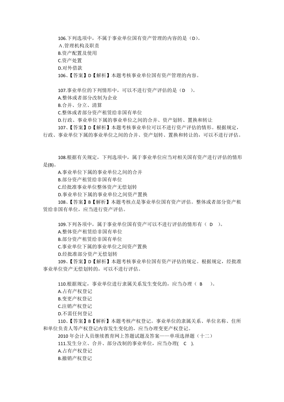 会计人员继续教育试题及答案-单项选择题(九).doc_第2页