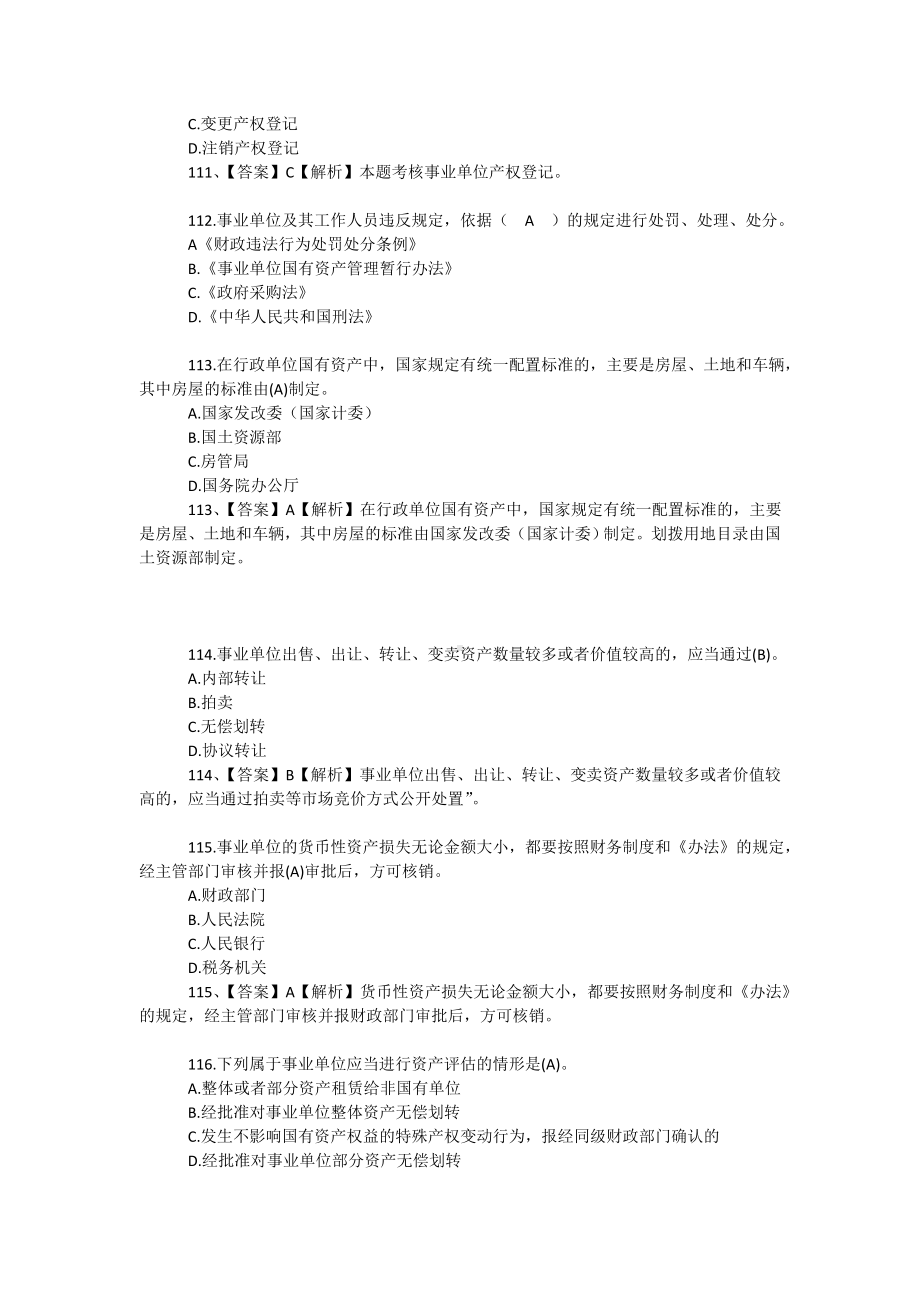 会计人员继续教育试题及答案-单项选择题(九).doc_第3页