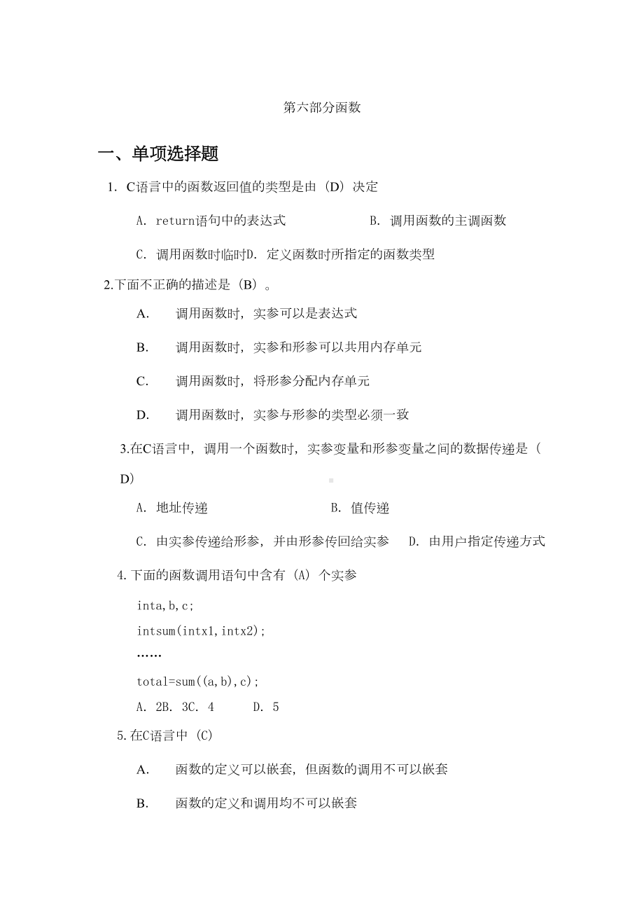 C语言函数题库及答案.docx_第2页