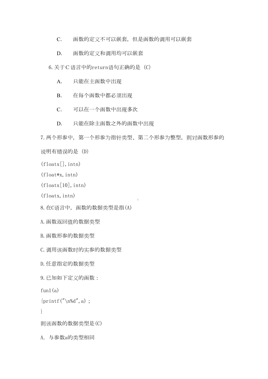 C语言函数题库及答案.docx_第3页