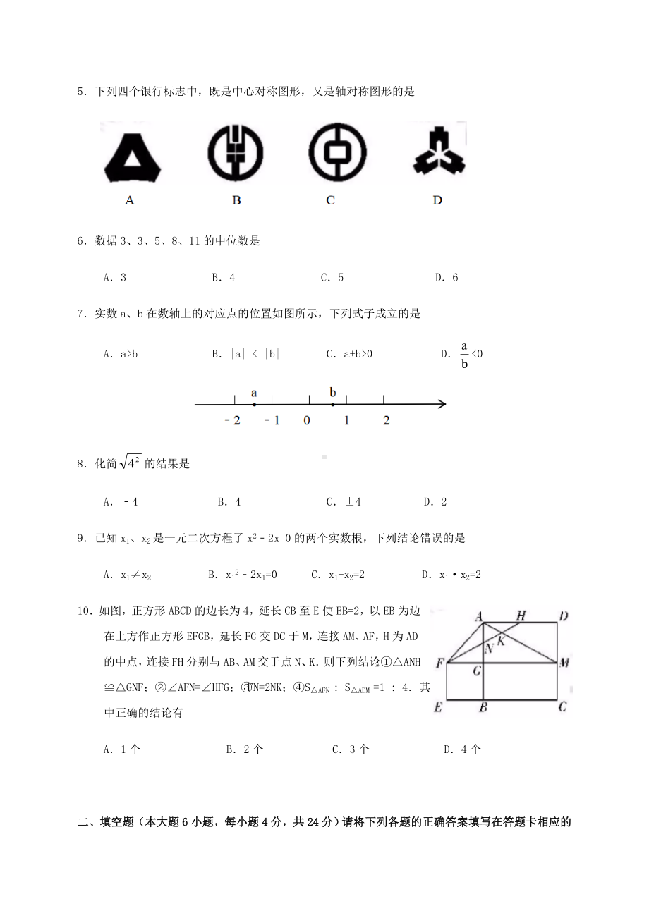 2019年珠海市中考数学试题与答案.doc_第2页