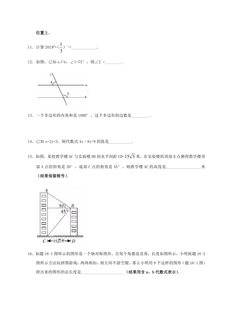 2019年珠海市中考数学试题与答案.doc_第3页