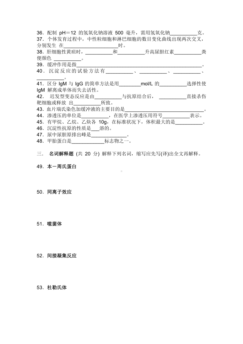 临床医学检验考试三基模拟试题.docx_第3页