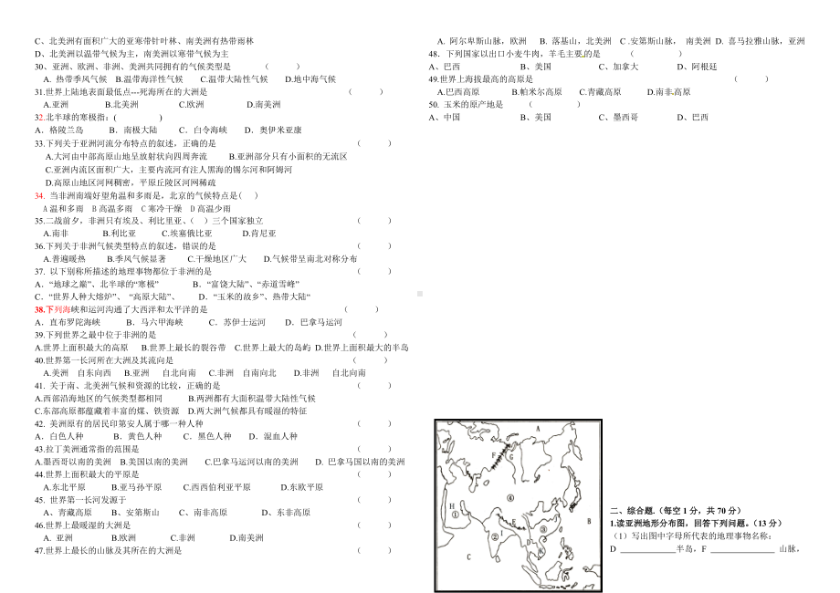 七年级地理下册-第一单元测试题综合题(附答案).doc_第2页